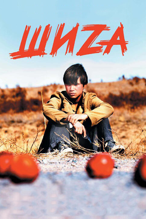 Шиzа (2004) постер