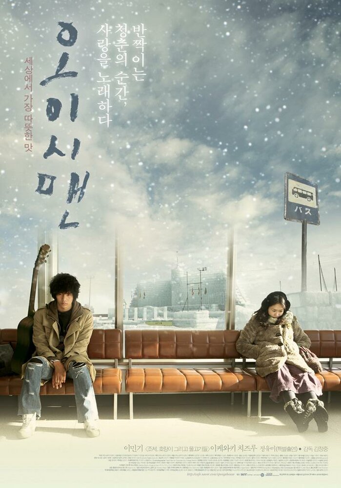 Город на краю зимы (2008) постер