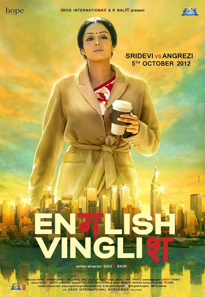 Инглиш-винглиш (2012) постер