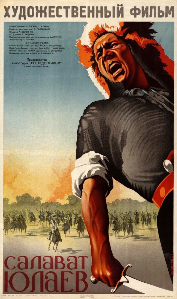 Салават Юлаев (1940) постер
