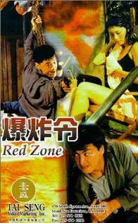 Bao zha ling (1995) постер