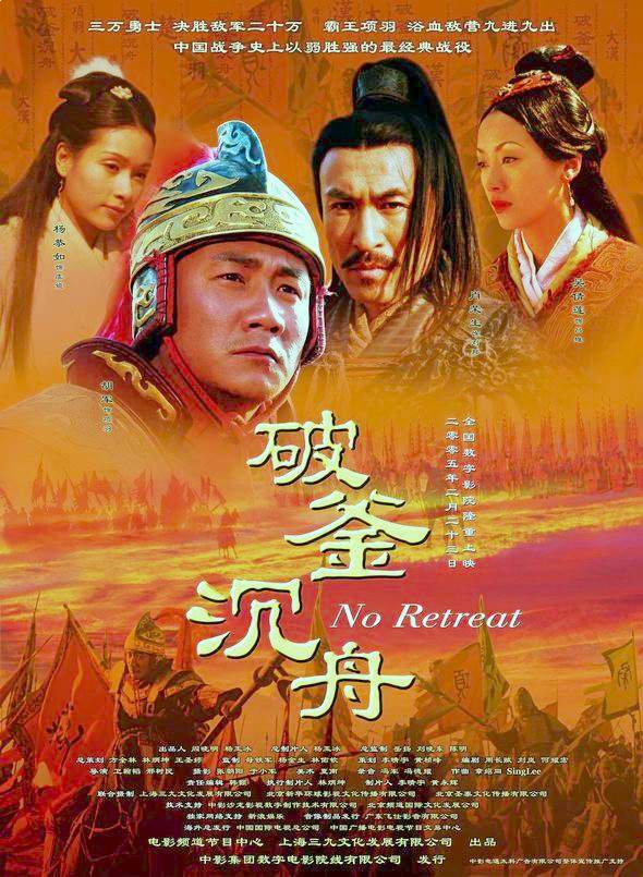 Истории династии Хань: Не отступать (2005) постер