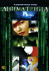 Аниматрица: Последний полет Осириса (2003) постер