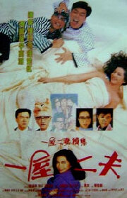 Одного мужа слишком много (1988) постер