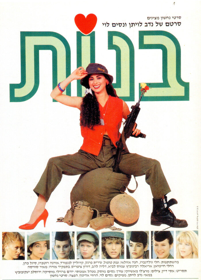 Девочки (1985) постер