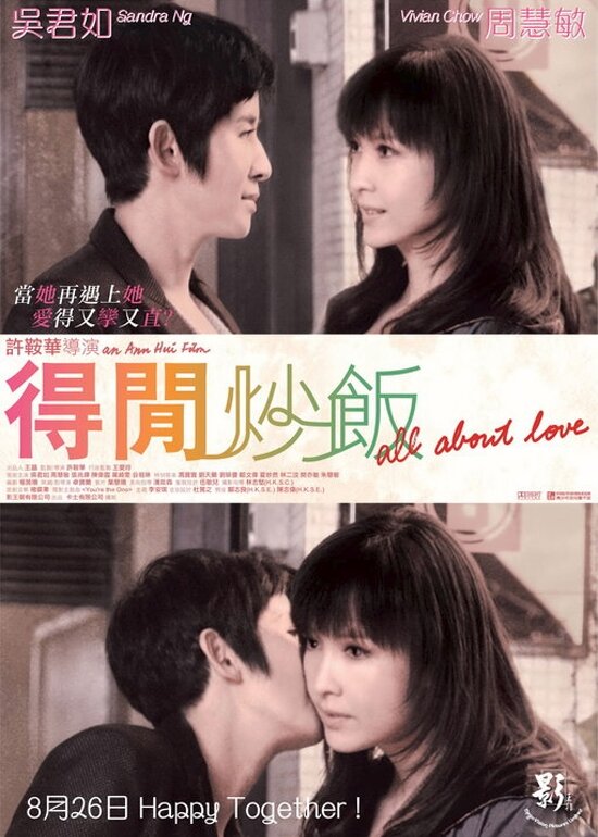 Всё о любви (2010) постер