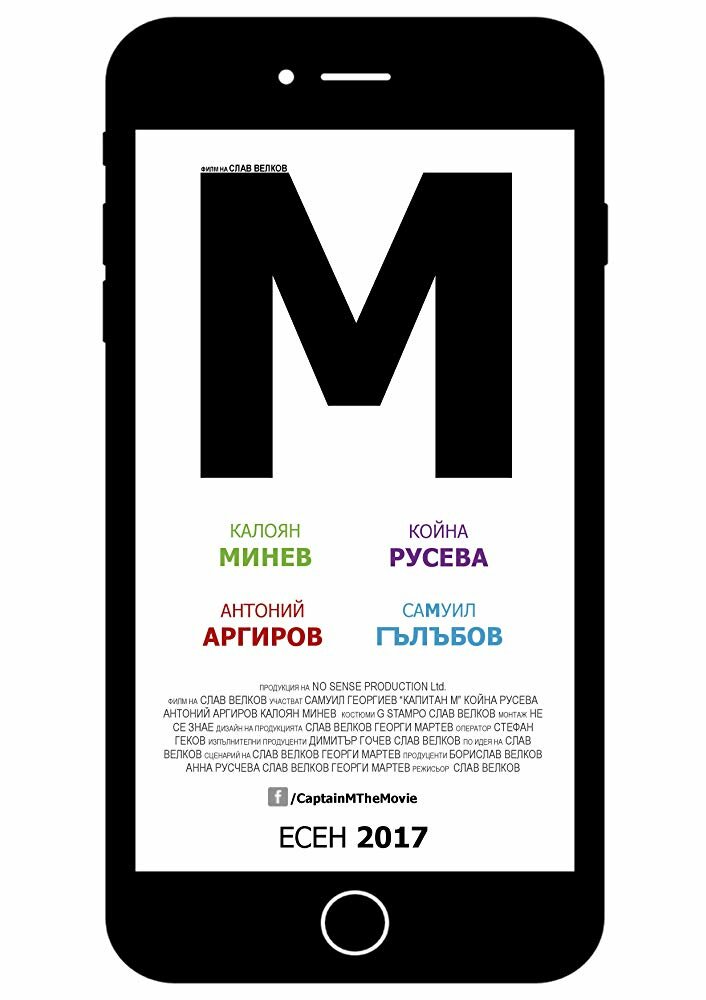 M (2017) постер