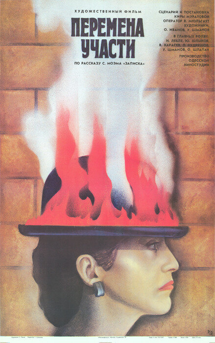 Перемена участи (1987) постер