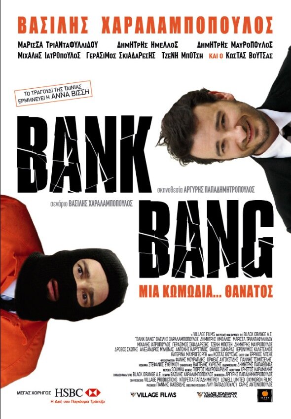 Ограбление банка (2008) постер