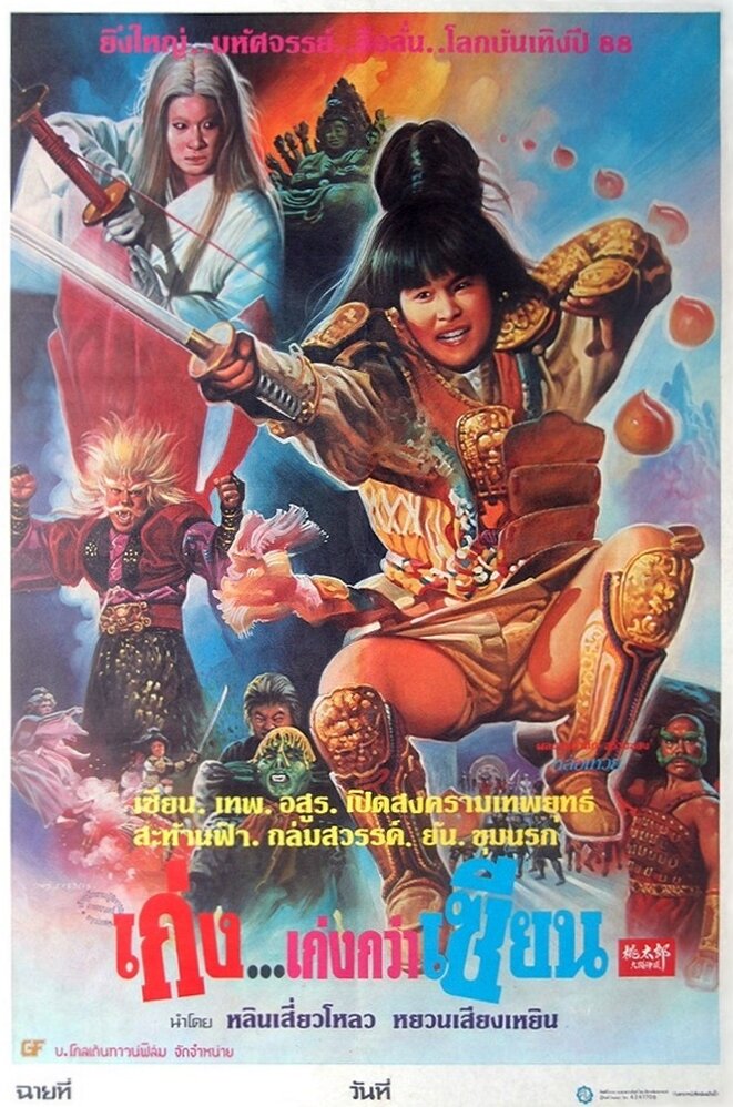 Qu mo tong (1986) постер
