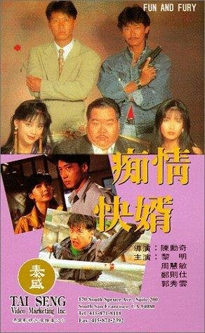Chi qing kuai xu (1992) постер