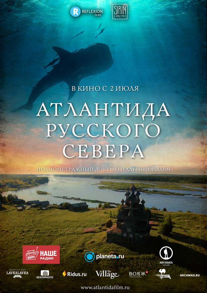 Атлантида Русского Севера (2015) постер