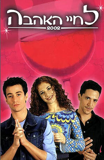 Здесь есть любовь (2001) постер