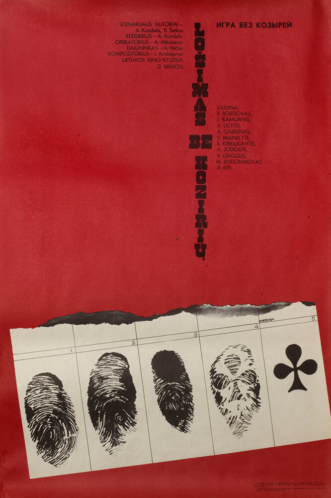 Игра без козырей (1981) постер