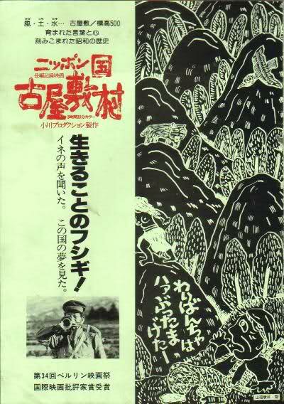 Японская деревня Фуруясики (1984) постер