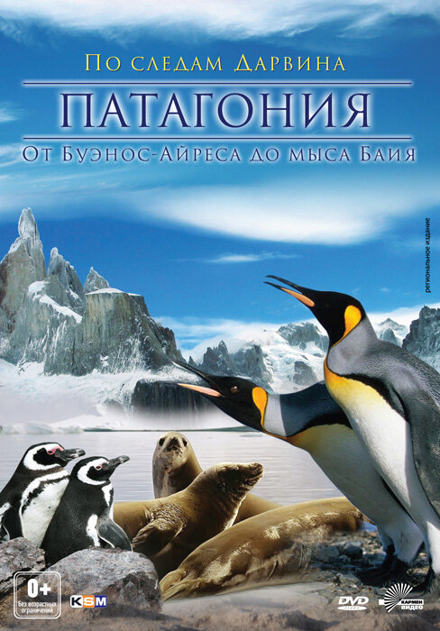 Патагония: По следам Дарвина 3D (2012) постер