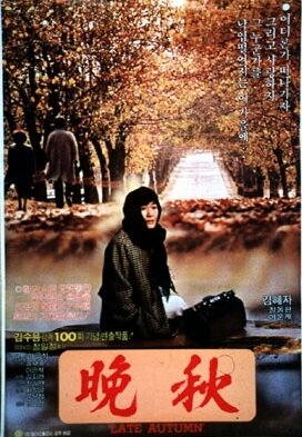 Поздняя осень (1982) постер