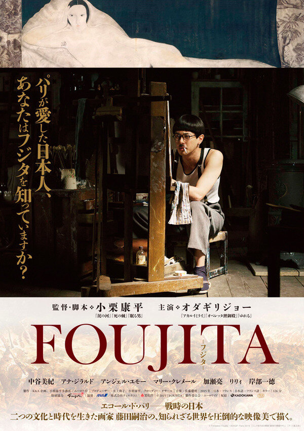 Фудзита (2015) постер