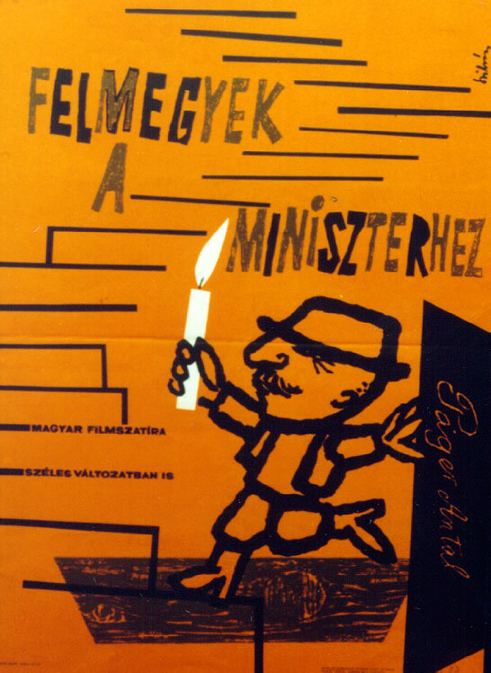 Пойду к министру (1961) постер