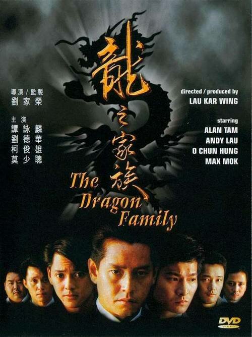 Семья драконов (1988) постер