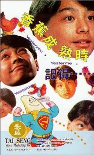 Ji de... xiang jiao cheng shu shi (1993) постер