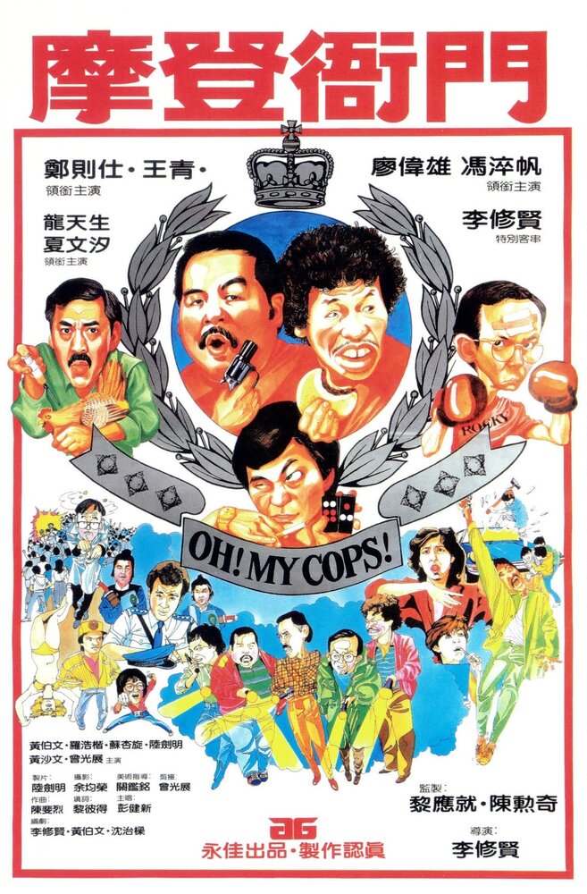 Mo deng ya men (1983) постер