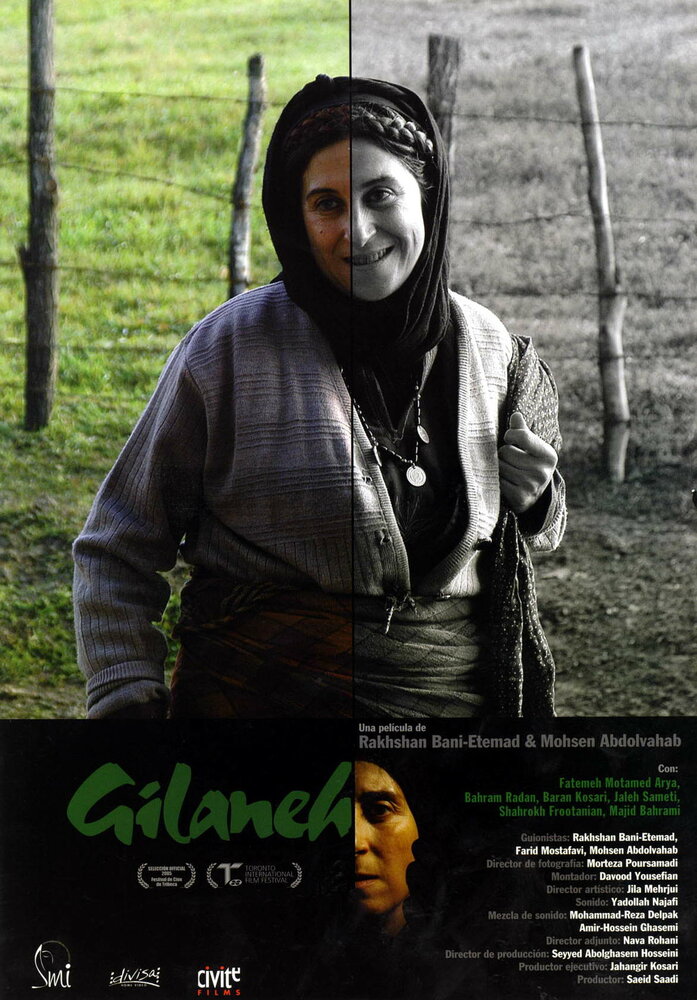 Гиланех (2005) постер