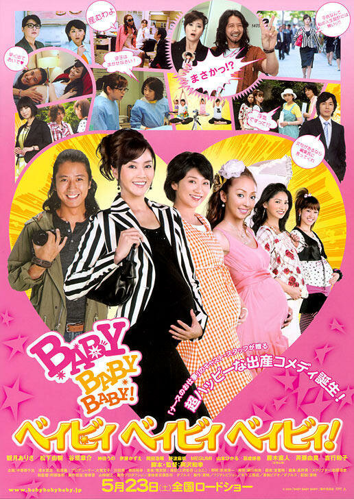 Бэби, Бэби, Бэби! (2009) постер