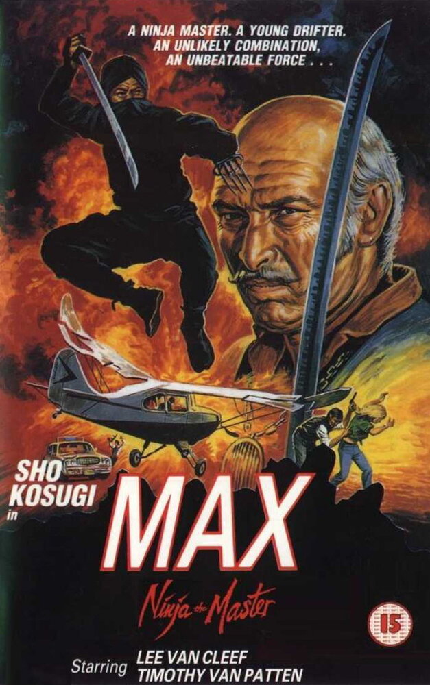 Мастер (1984) постер