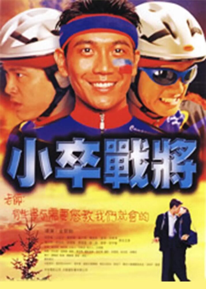 Максимальная передача (1999) постер