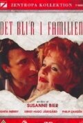 Det bli'r i familien (1993) постер