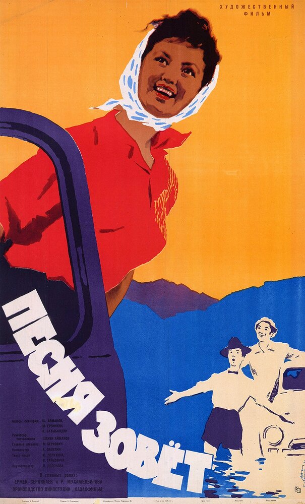 Песня зовет (1961) постер