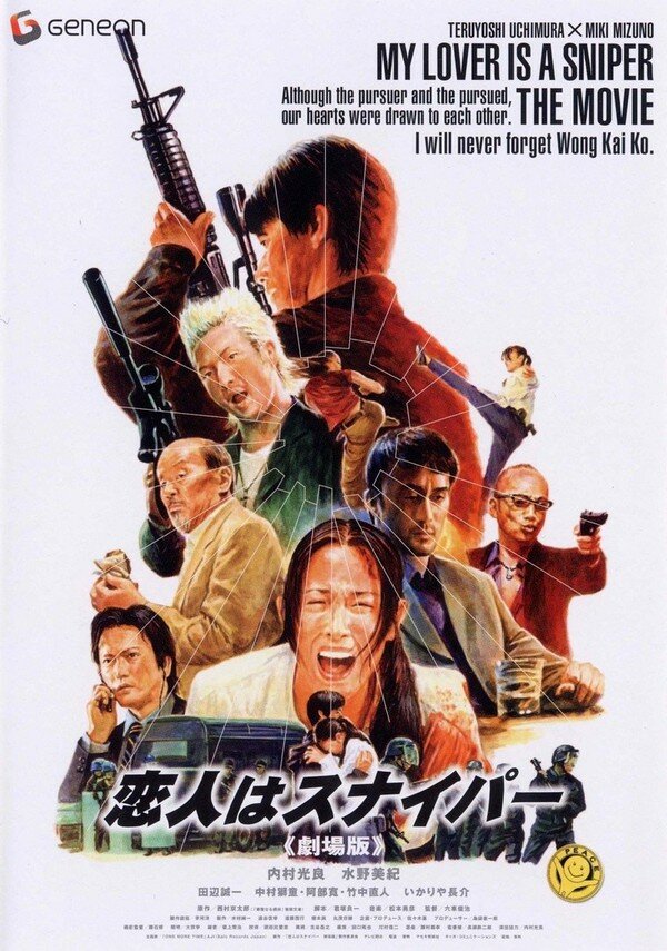 Koibito wa sunaipâ: Gekijô-ban (2004) постер