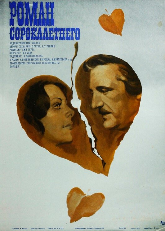 Я – мотылек, или Роман сорокалетнего (1976) постер