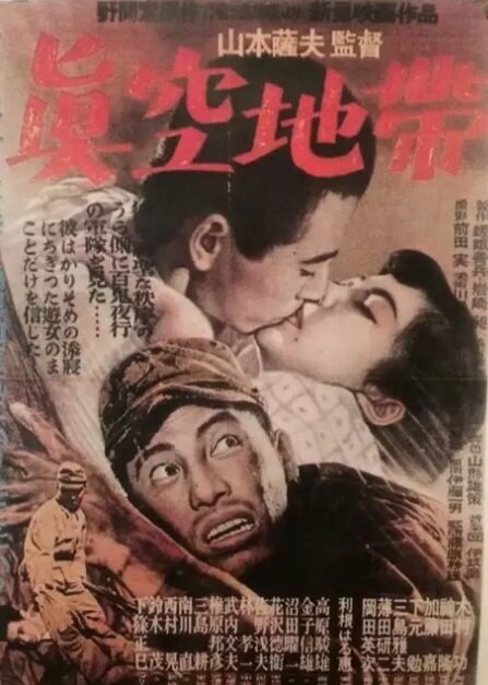 Зона пустоты (1952) постер