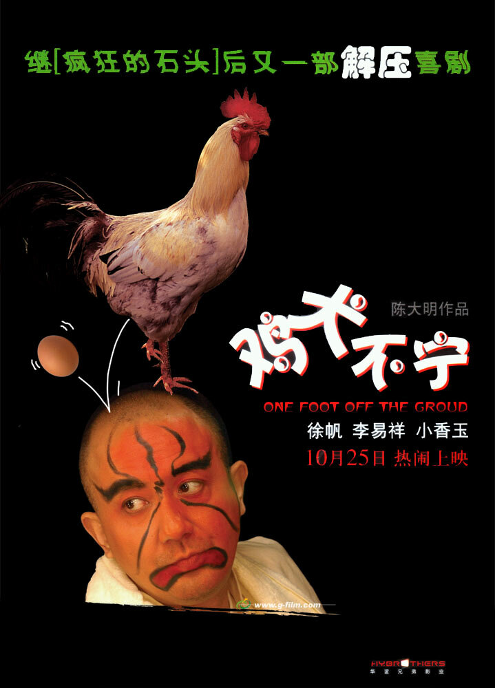 Один фут от земли (2006) постер