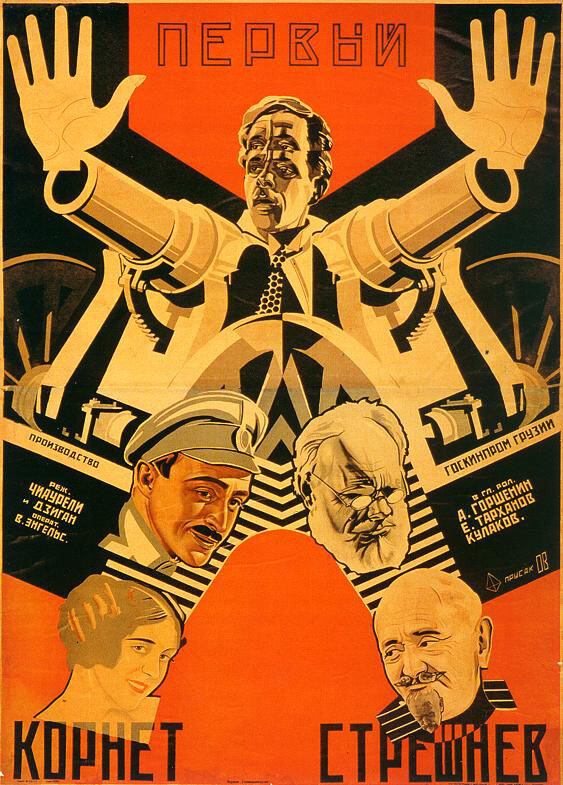 Первый корнет Стрешнёв (1928) постер