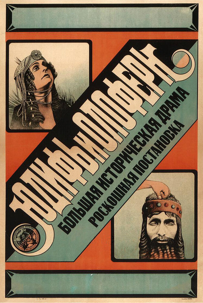 Юдифь и Олоферн (1929) постер