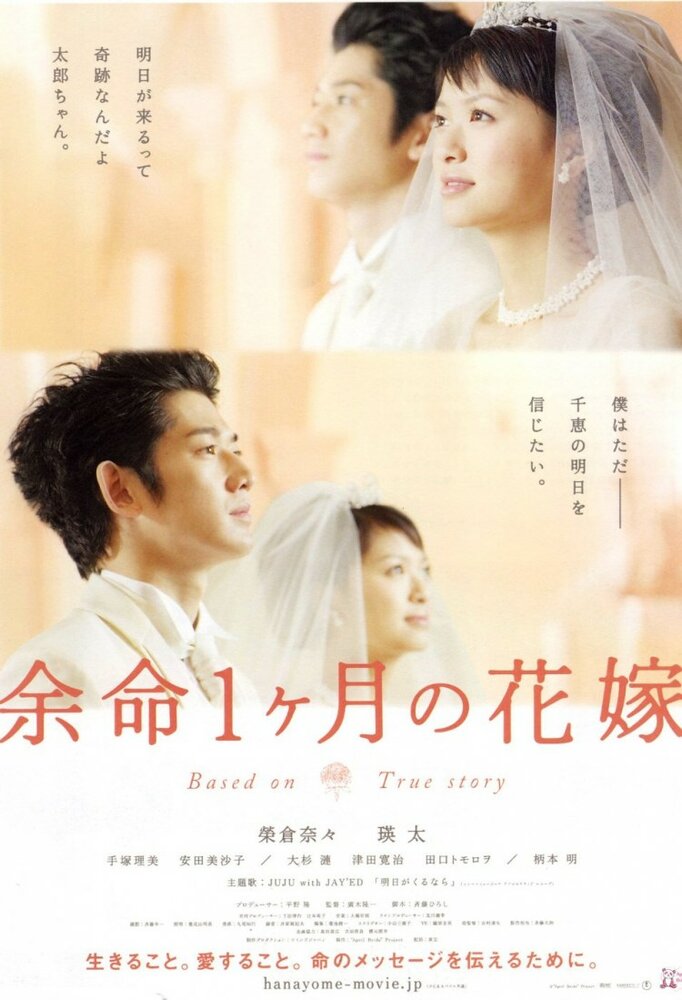 Апрельская невеста (2009) постер