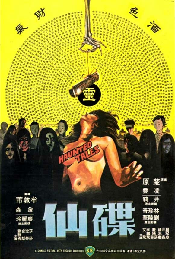 Потусторонние истории (1980) постер