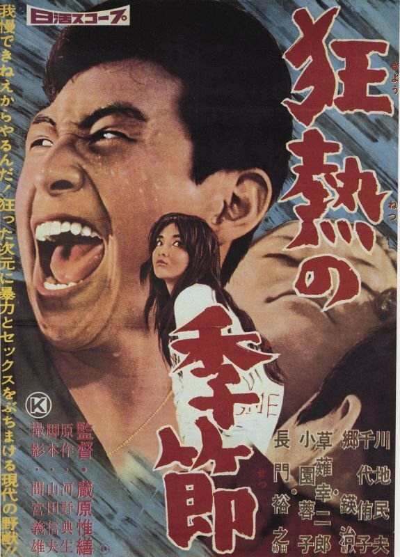 Необычная любовь (1960) постер