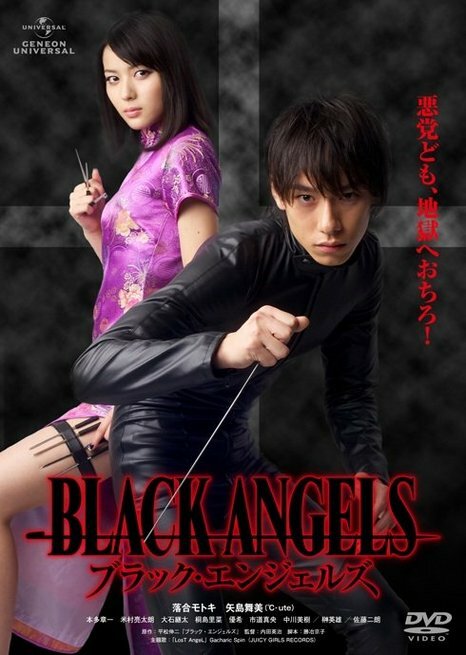 Черные ангелы (2011) постер