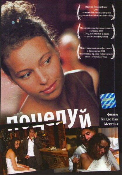 Поцелуй (2004) постер