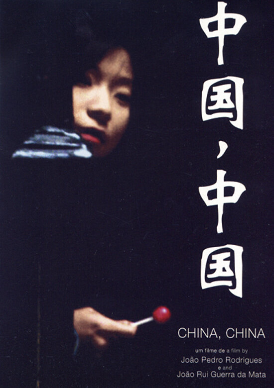 Китай, Китай (2007) постер