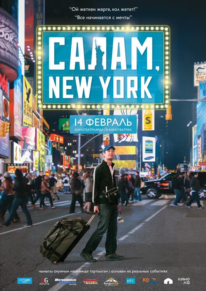 Салам, New York (2013) постер