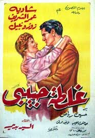 Ошибка моей любви (1958) постер