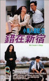 Yu yan qing nong (1988) постер