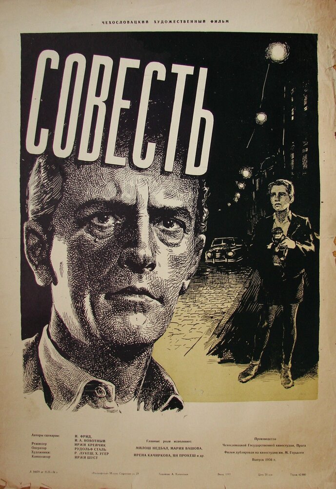 Совесть (1948) постер