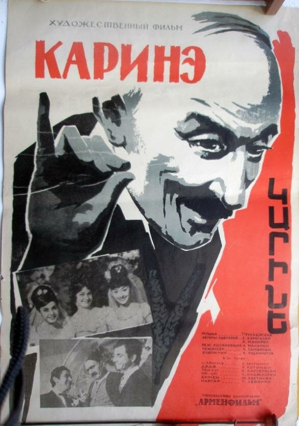 Каринэ (1967) постер