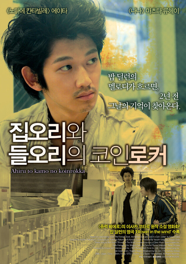 Бог на стороне уток (2007) постер